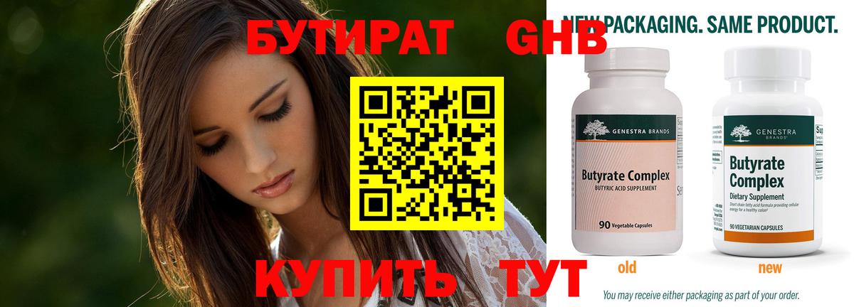 Бутират 99% Кубинка