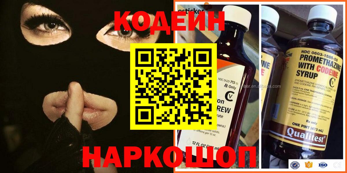 Кодеиновый сироп Lean напиток Lean (лин)  Вход с VPN  Кубинка 