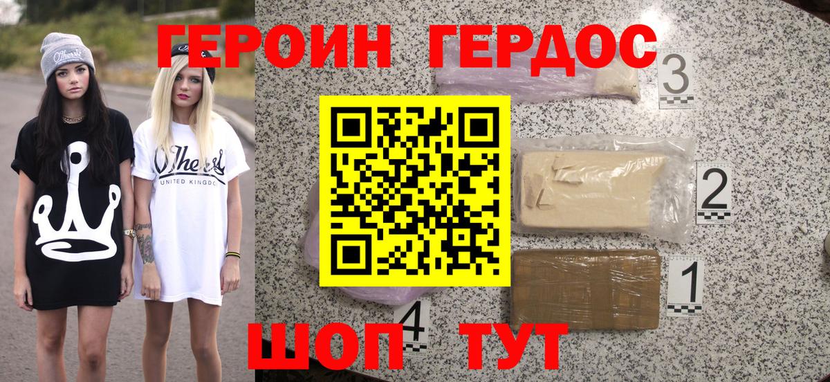 ГЕРОИН хмурый Кубинка
