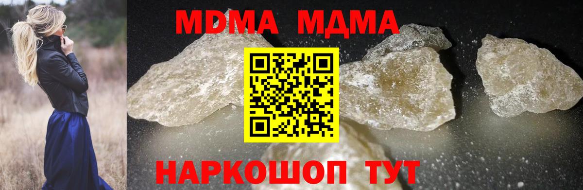 МДМА Molly  Вход с VPN  Кубинка  MDMA кристаллы 
